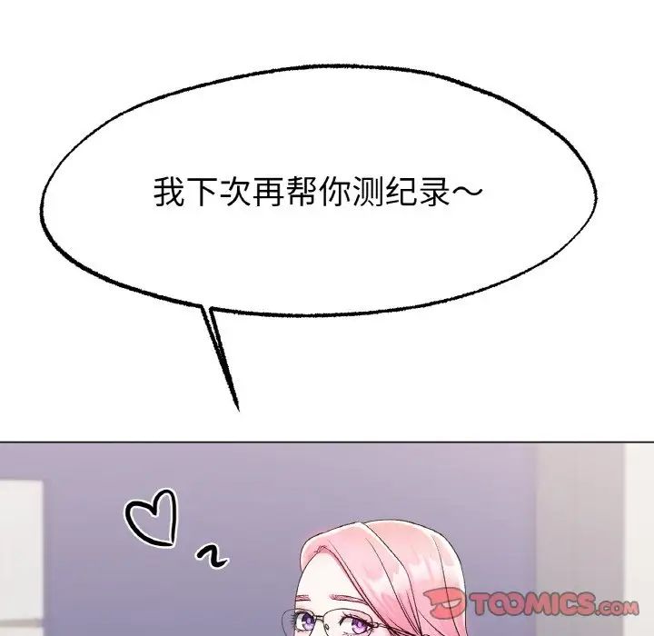 《冰上恋人》漫画 第4話