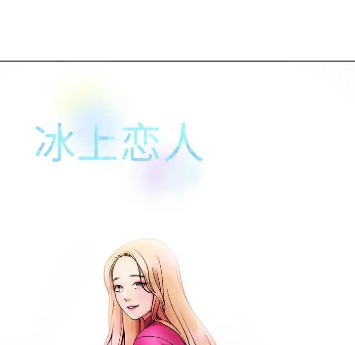 《冰上恋人》漫画 第4話