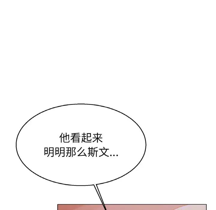 《冰上恋人》漫画 第4話