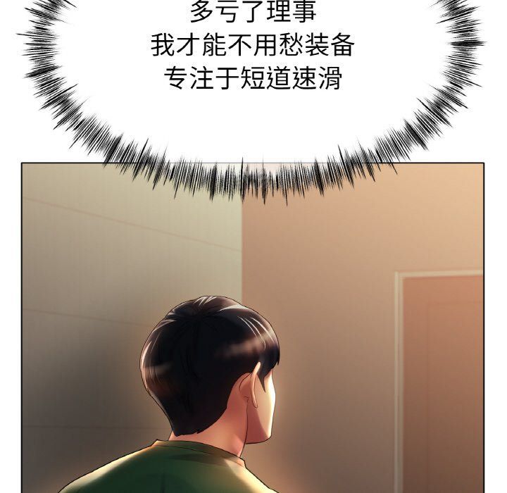 《冰上恋人》漫画 第42話