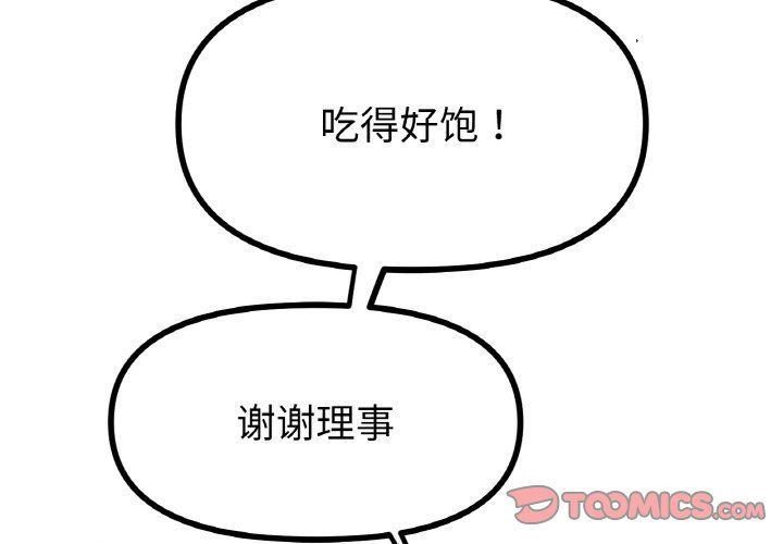 《冰上恋人》漫画 第43話
