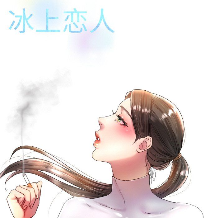 《冰上恋人》漫画 第43話
