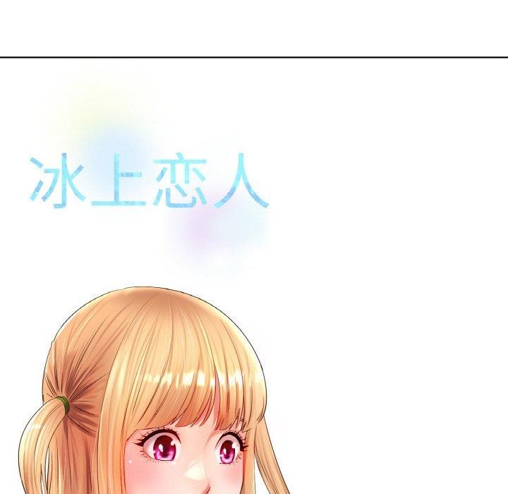 《冰上恋人》漫画 第46話