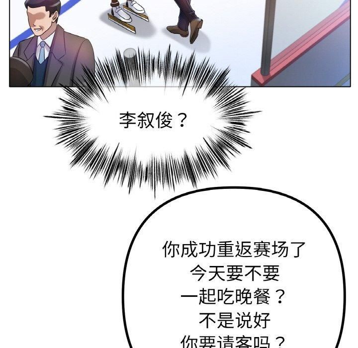 《冰上恋人》漫画 第47話