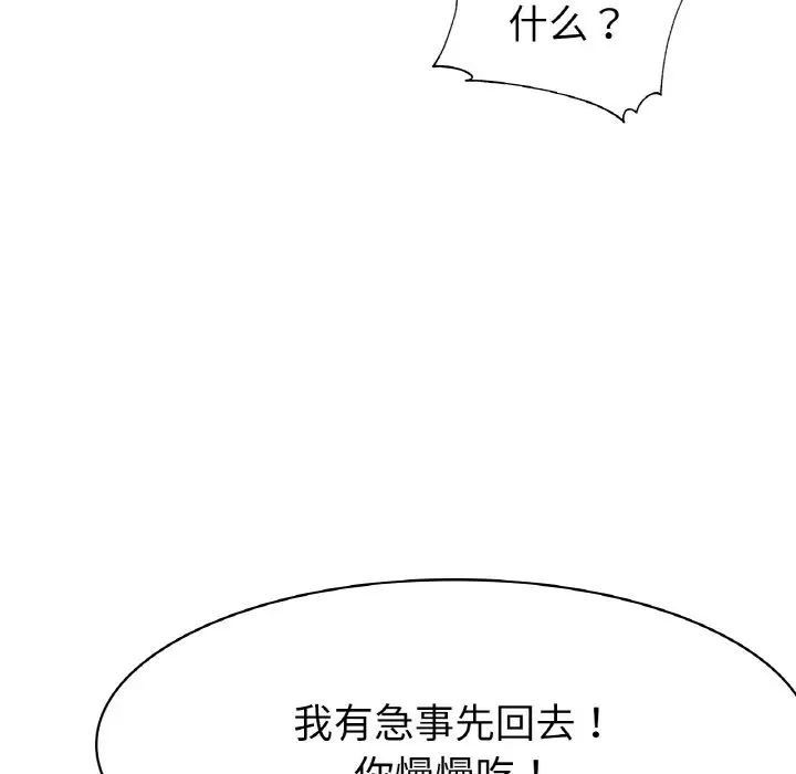 《冰上恋人》漫画 第5話