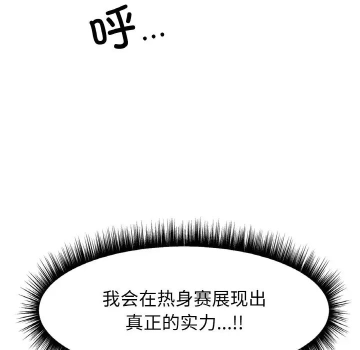 《冰上恋人》漫画 第5話