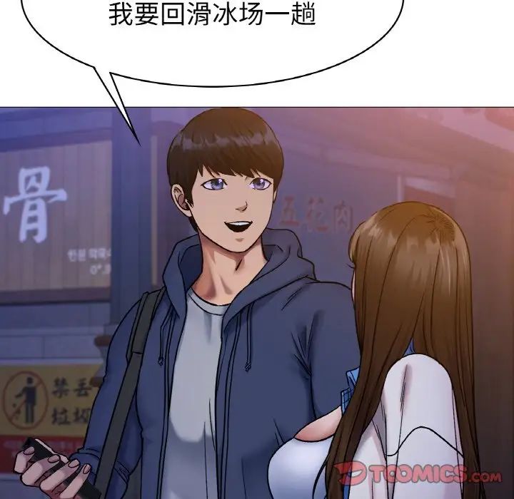 《冰上恋人》漫画 第5話