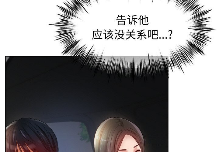 《冰上恋人》漫画 第53話