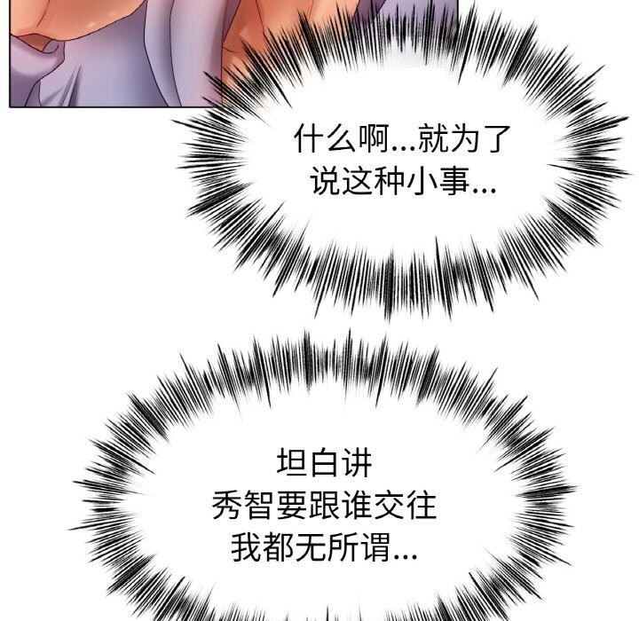 《冰上恋人》漫画 第53話