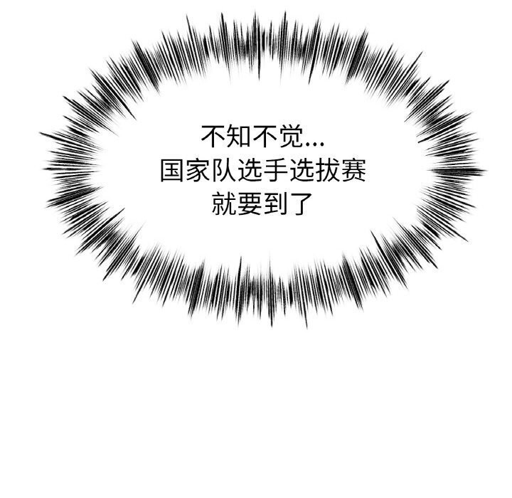 《冰上恋人》漫画 第53話