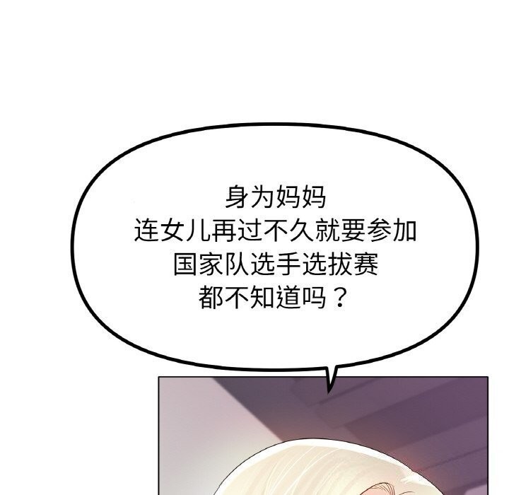 《冰上恋人》漫画 第53話