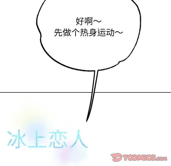 《冰上恋人》漫画 第54話