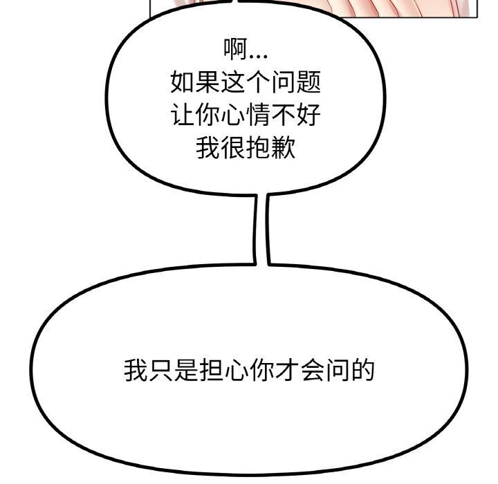 《冰上恋人》漫画 第54話