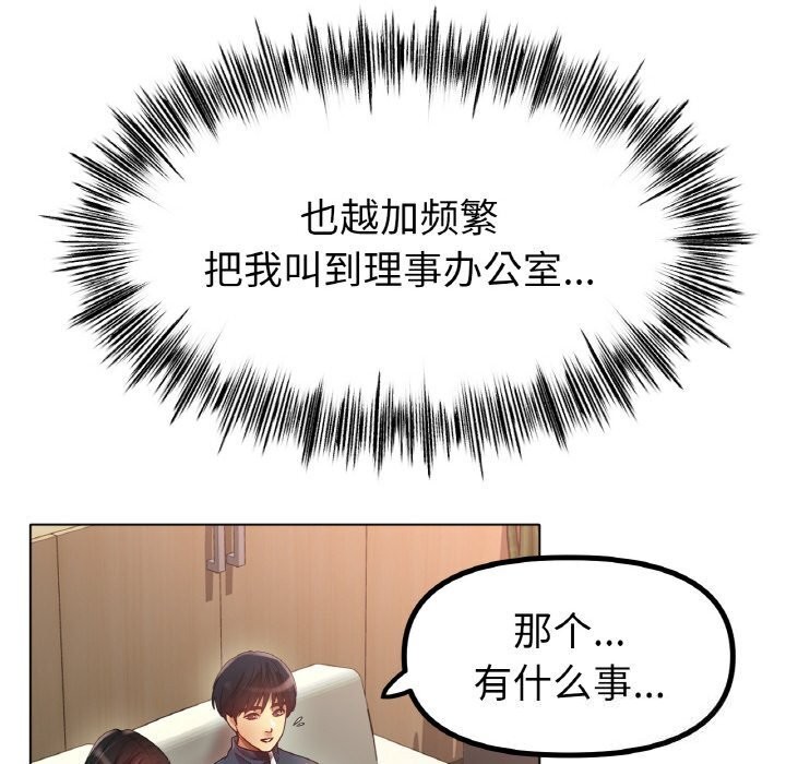 《冰上恋人》漫画 第54話