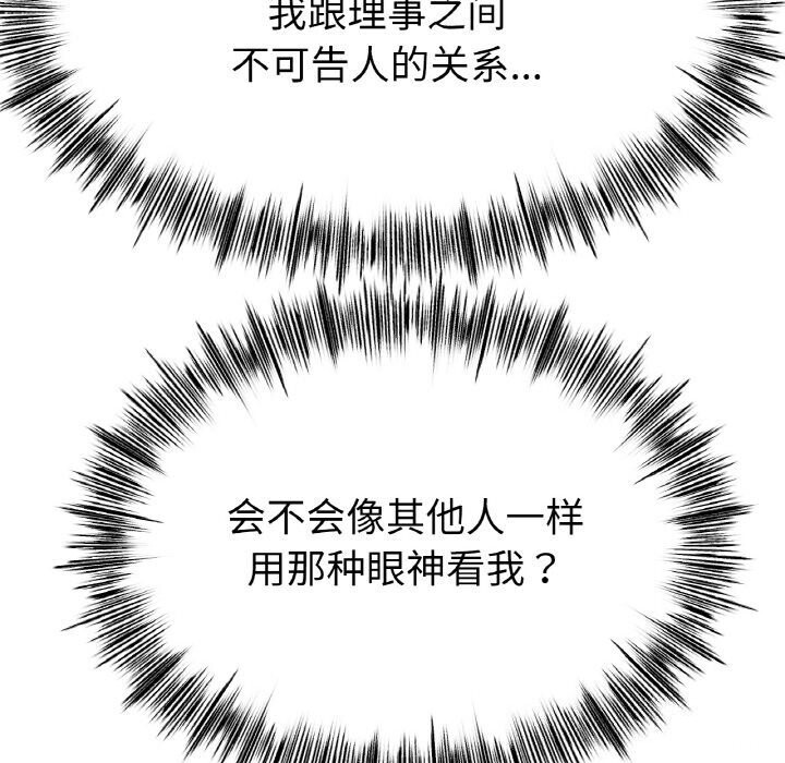 《冰上恋人》漫画 第54話