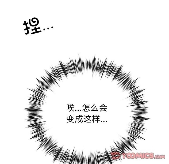 《冰上恋人》漫画 第54話