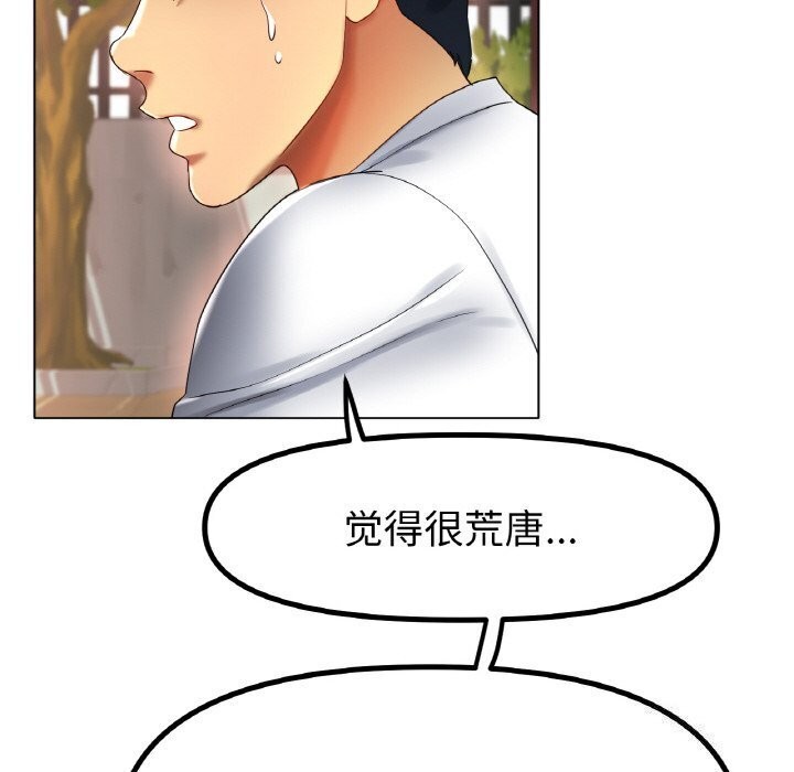 《冰上恋人》漫画 第54話