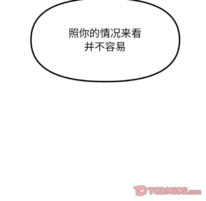 《冰上恋人》漫画 第58話