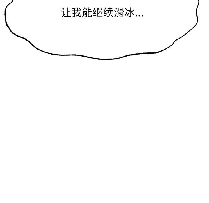 《冰上恋人》漫画 第58話
