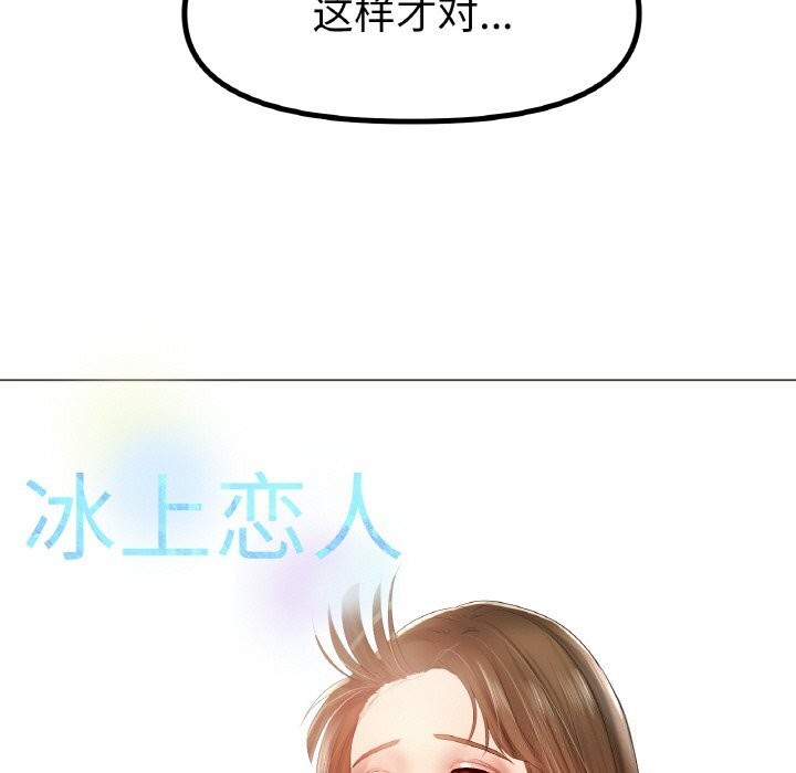 《冰上恋人》漫画 第59話