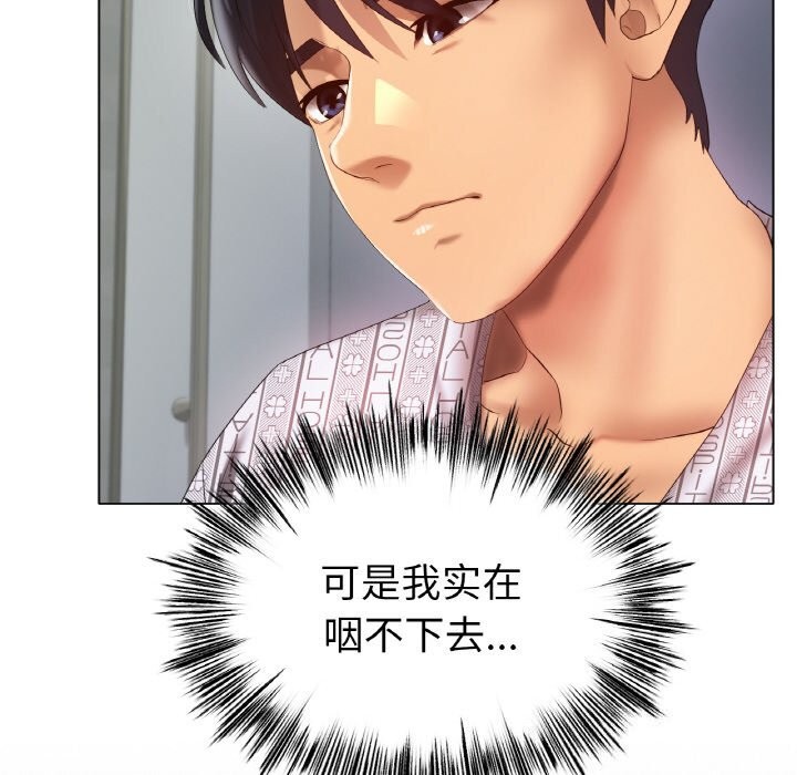《冰上恋人》漫画 第59話