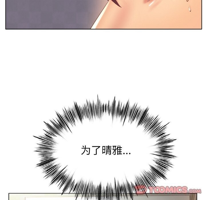 《冰上恋人》漫画 第59話