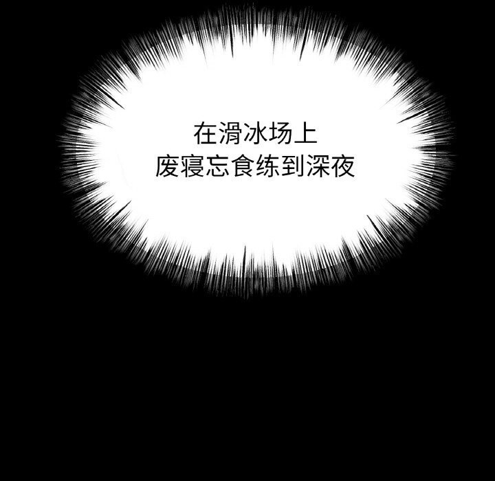 《冰上恋人》漫画 第59話