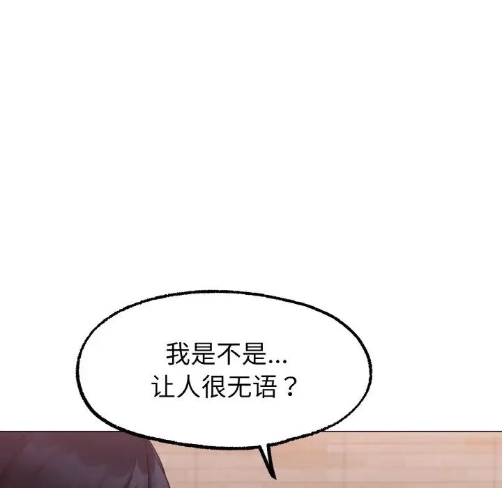 《冰上恋人》漫画 第6話