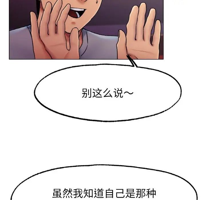 《冰上恋人》漫画 第6話