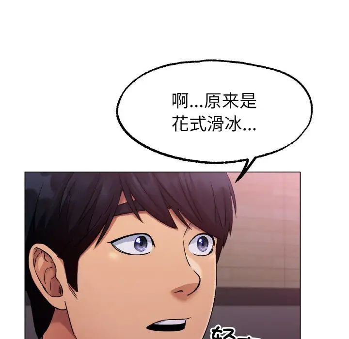 《冰上恋人》漫画 第6話
