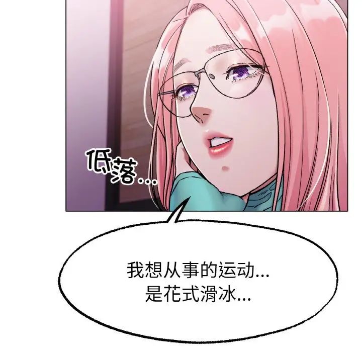 《冰上恋人》漫画 第6話