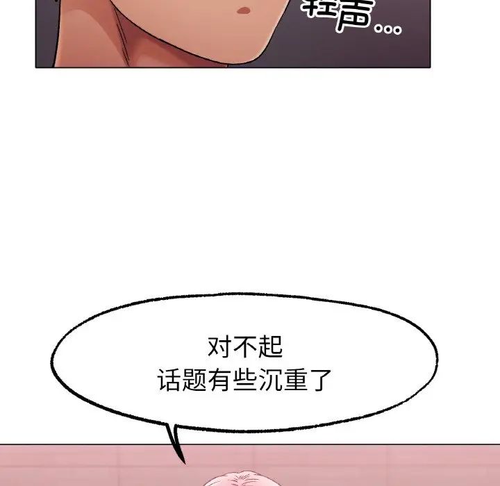 《冰上恋人》漫画 第6話