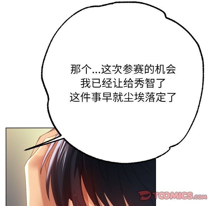 《冰上恋人》漫画 第63話