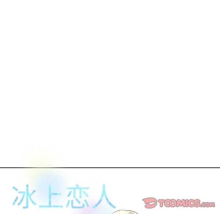 《冰上恋人》漫画 第63話