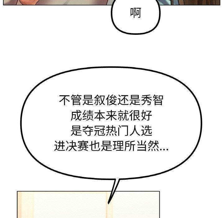 《冰上恋人》漫画 第67話