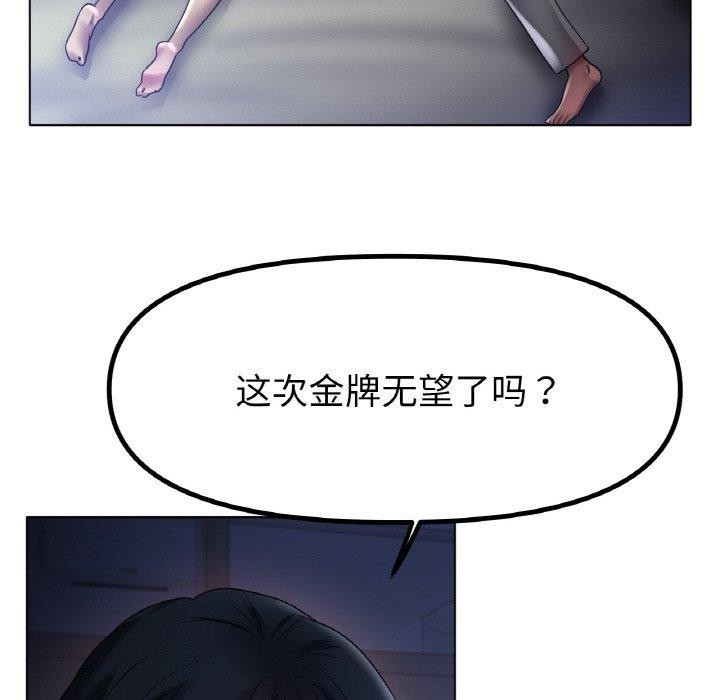 《冰上恋人》漫画 第67話