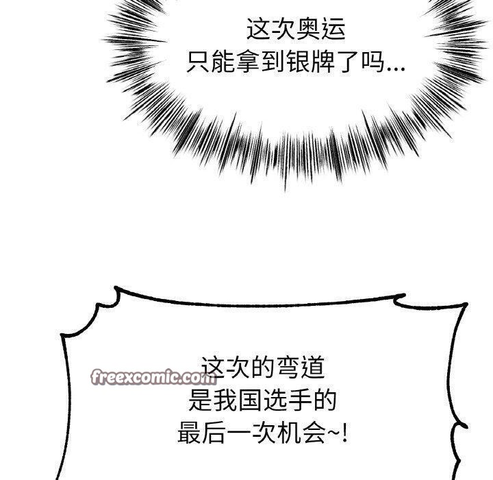 《冰上恋人》漫画 第67話