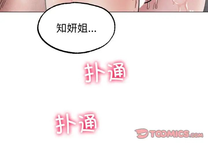《冰上恋人》漫画 第7話