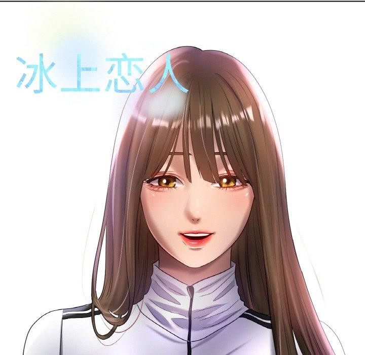 《冰上恋人》漫画 第70話