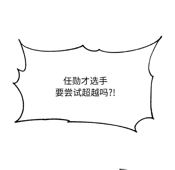 《冰上恋人》漫画 第70話