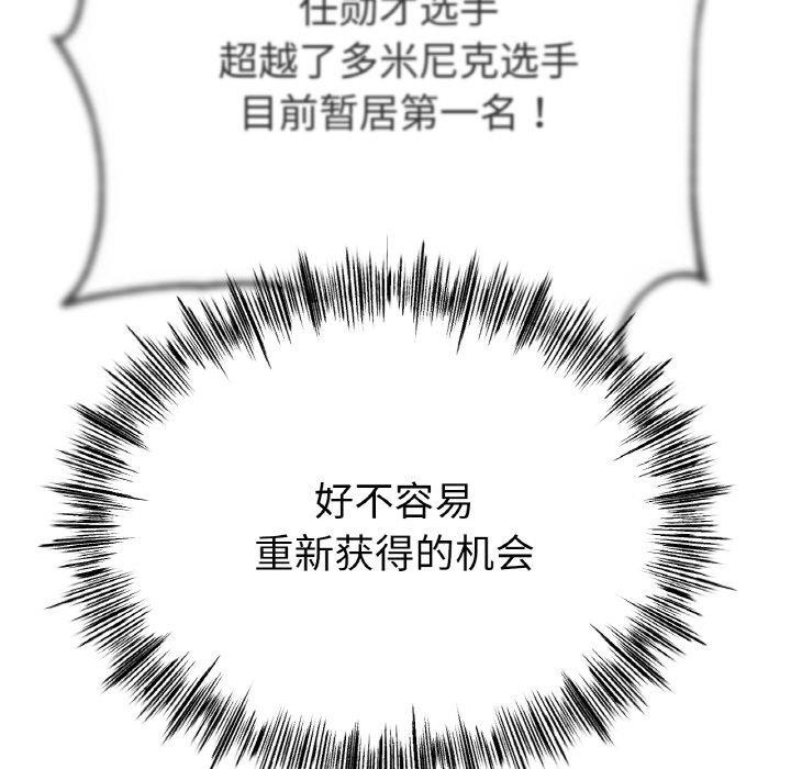 《冰上恋人》漫画 第70話