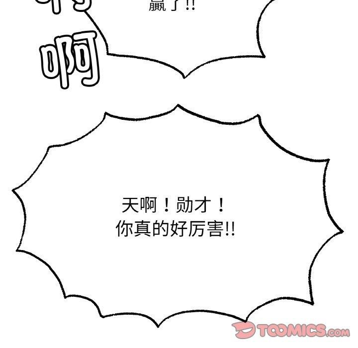 《冰上恋人》漫画 第70話