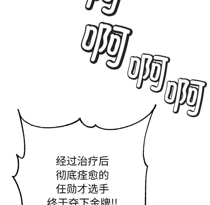 《冰上恋人》漫画 第70話