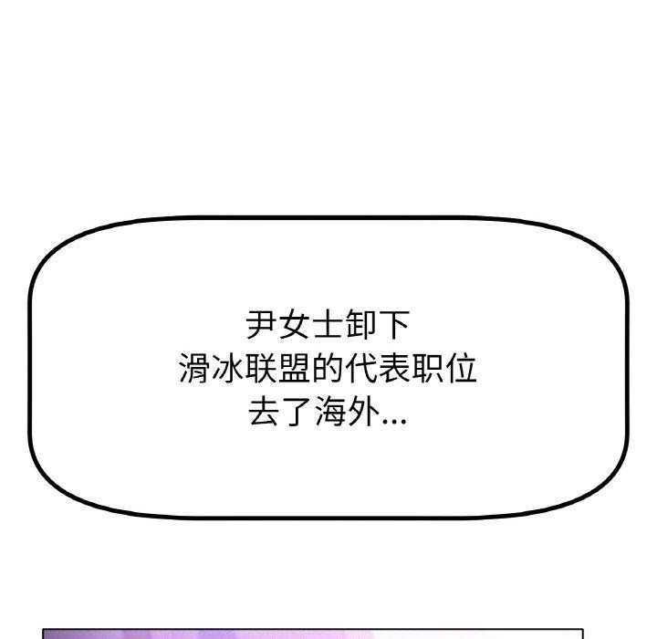 《冰上恋人》漫画 第70話