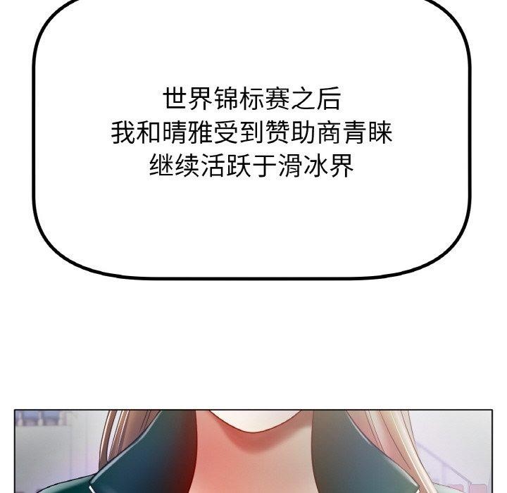 《冰上恋人》漫画 第70話