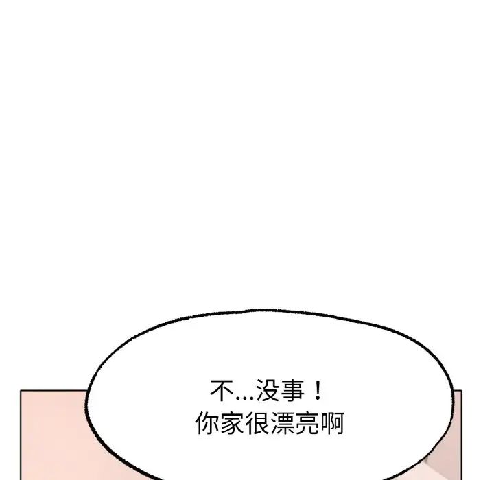 《冰上恋人》漫画 第9話