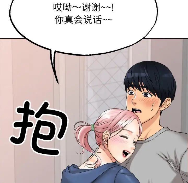 《冰上恋人》漫画 第9話