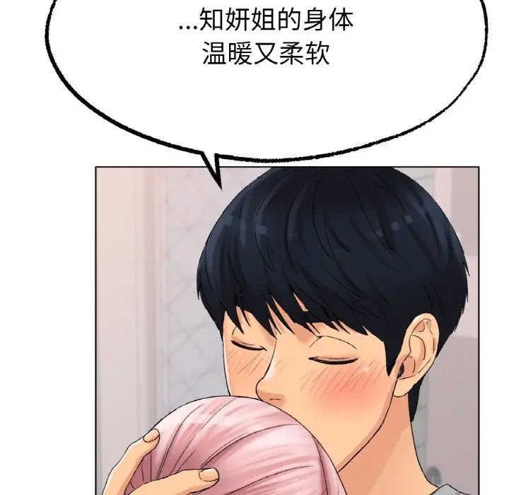 《冰上恋人》漫画 第9話