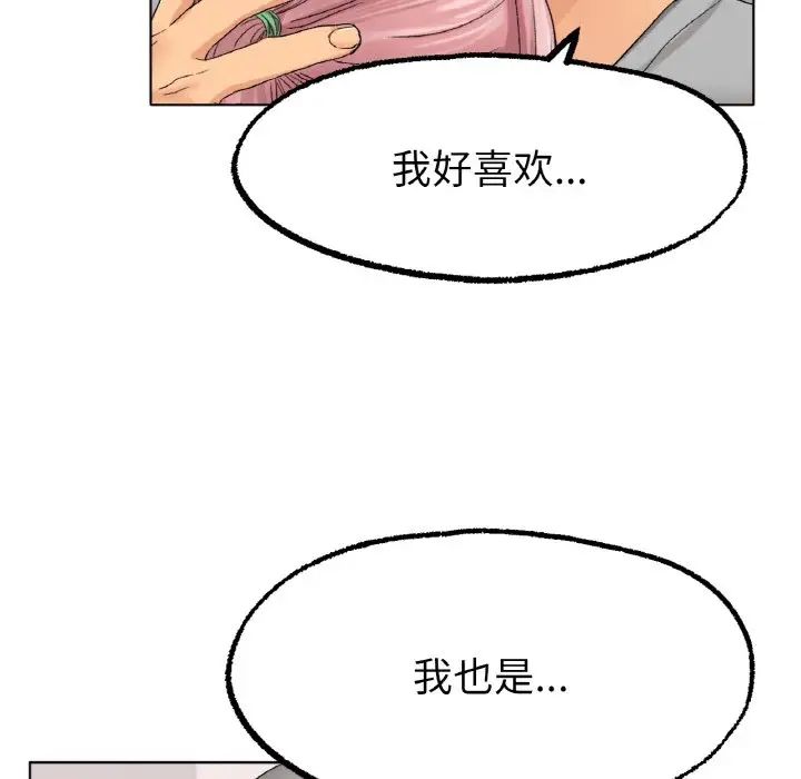 《冰上恋人》漫画 第9話