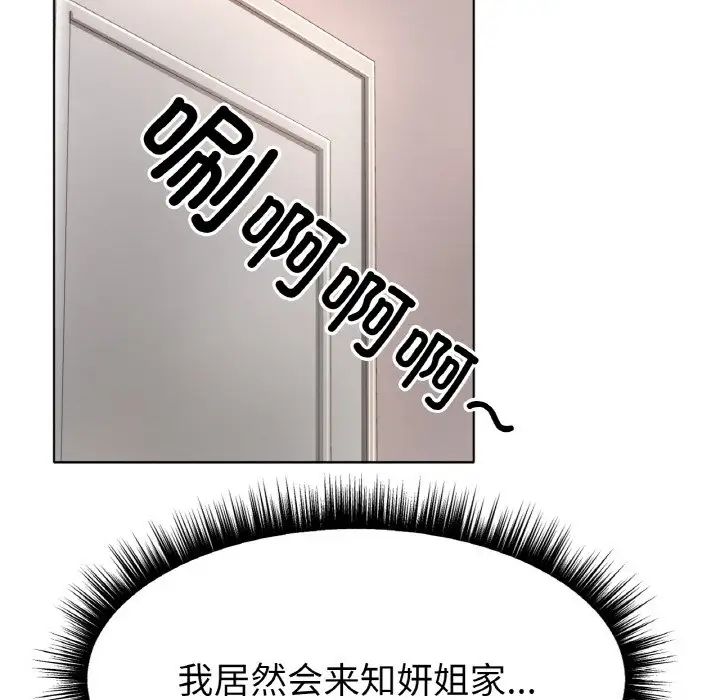 《冰上恋人》漫画 第9話
